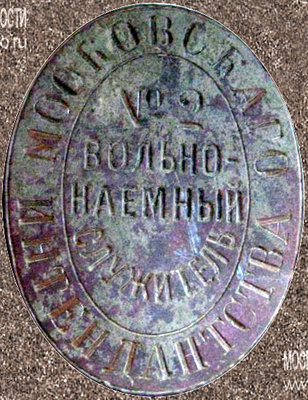 Vol-no-nayomny-j-sluzhitel-2-Moskovskogo-intendantstva.jpg