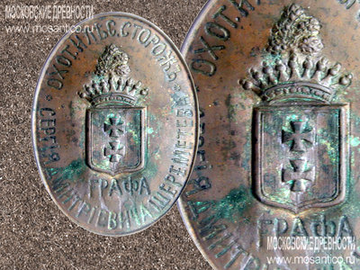 Ohotnichij-i-lesnoj-storozh-grafa-Sergiya-Dmitrievicha-SHeremeteva.jpg
