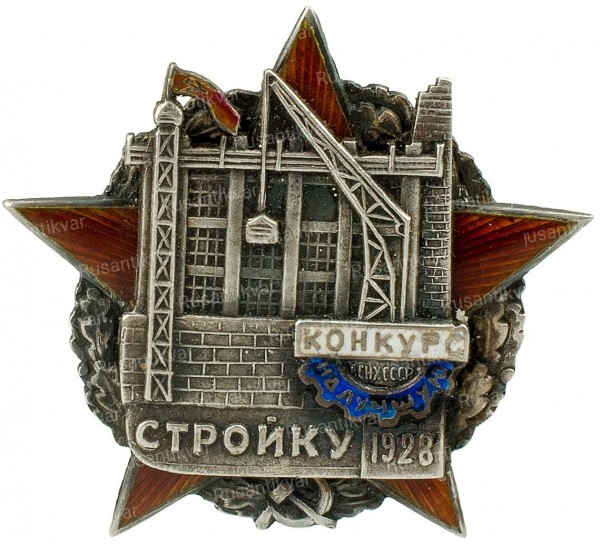конкурс-на-лучшую-стройку-28-г-аверс.jpg