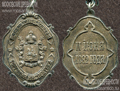Moskovskaya-gorodskaya-uprava-Torgovy-j-inkassator-11-iyunya-1892-goda.jpg