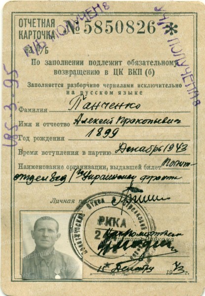1.Отчётная карточка А.П. Панченко..JPG