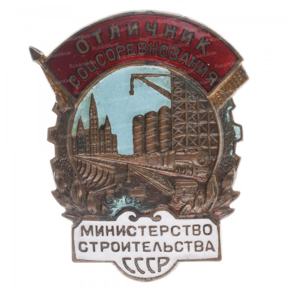 осс-мин.стр.ссср-ав.jpg