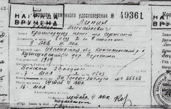 9.Корешок временного удостоверения к медали А. Липина..jpg