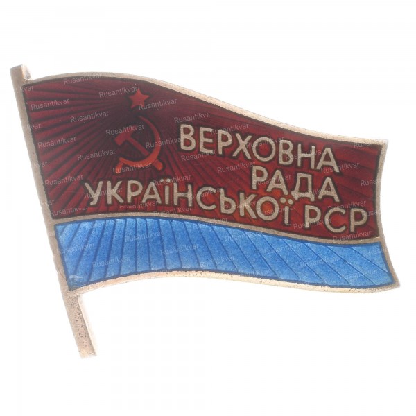 депутат-10-созыва-УССР-ав.jpg