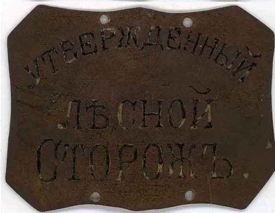 Лесной сторож.Утверждённый..jpg