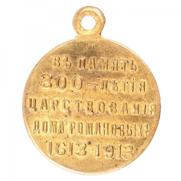 300-лет-ДР-реверс.jpg