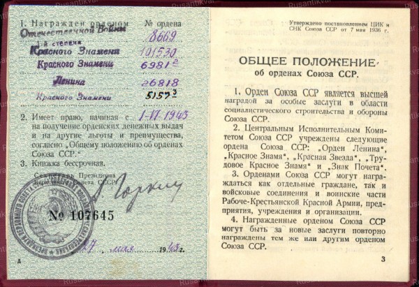 5. Разворот орденской книжки.jpg