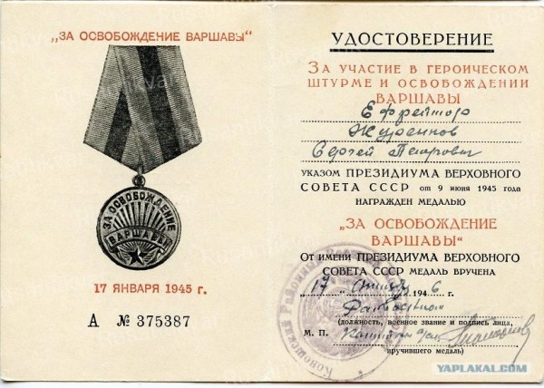 9. Удостоверение к медали За освобождение Варшавы.jpg