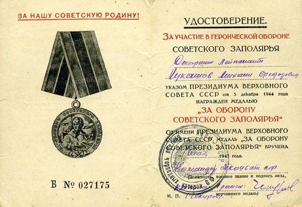 7. Удостоверение к медали За оборону Советстского Заполярья.jpg
