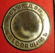Северо-Донской весовщик..jpg