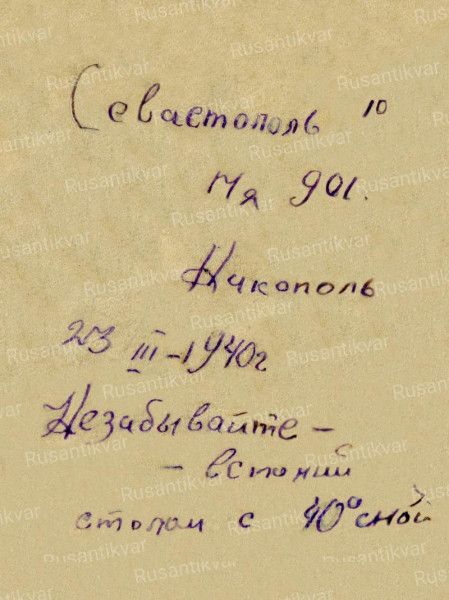 3. Оборотная сторона фотографии....jpg