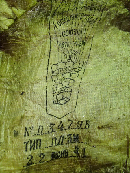 6. Клеймо на парашюте сержанта Крохмаля..JPG