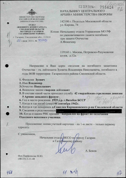 8. Донесение ОВКСО по г.Гагарину и Гагаринскому району от 22.7.2014.jpg