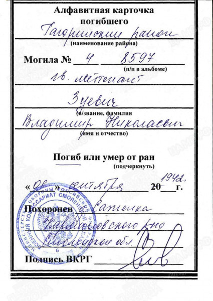 11. Алфавитная карточка погибшего.jpg