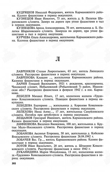 Книга памяти убитых мирных граждан..jpg