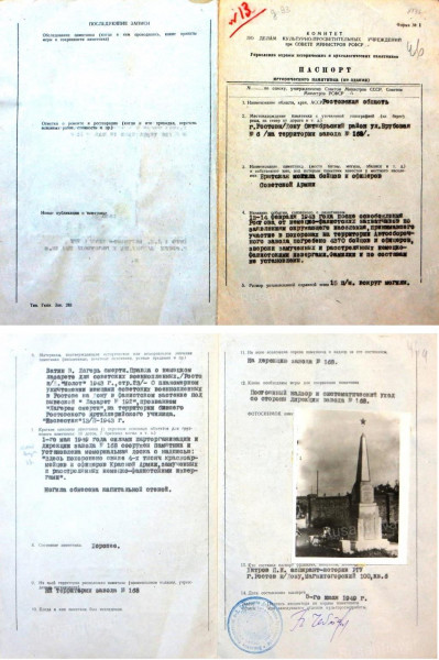 5.  Паспорт памятника 1949 г..JPG