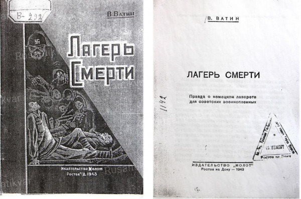 4. Обложка и титульный лист брошюры В. Ватина.JPG