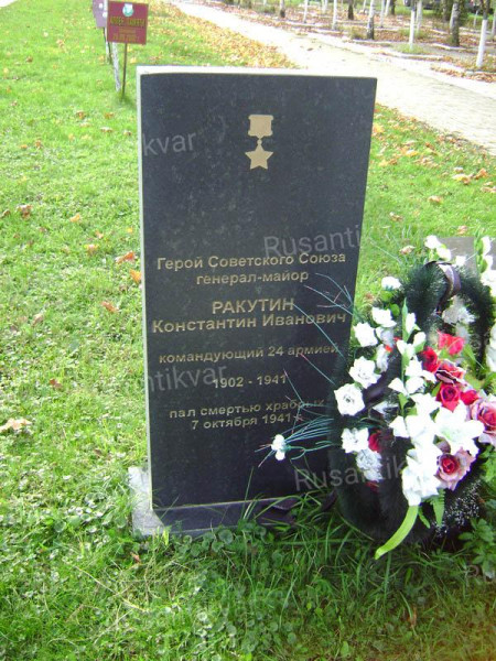 5. Могила генерал-майора Ракутина К.И..jpg