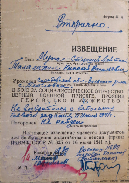 18. Похоронка на Николая Талалихина..JPG