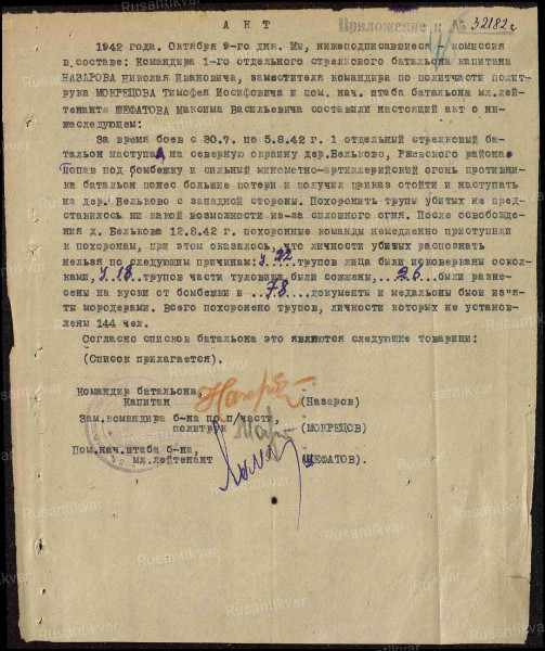 Донесение о боевых потерях 114-й стрелковой бригады.jpeg