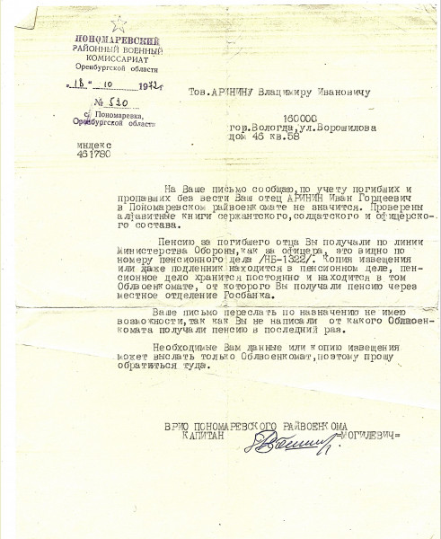 Запрос о месте захоронения 1972 года №1.jpg
