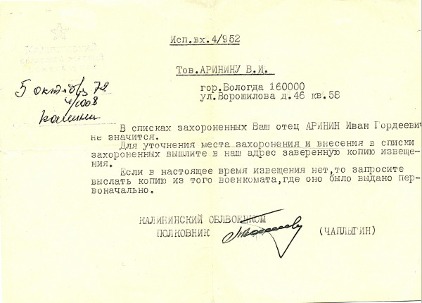 Запрос о месте захоронения 1972 года №2.jpg