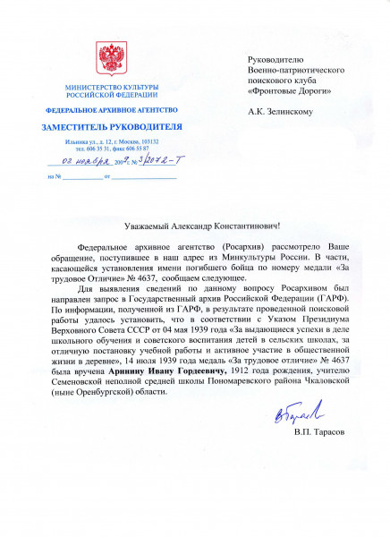 Ответ ГАРФ.jpg