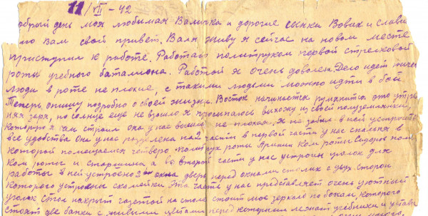Письмо Ивана Аринина с фронта..jpg