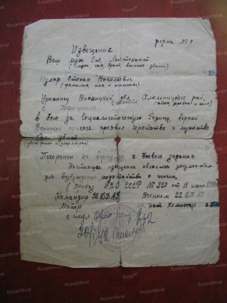 Извещение на С. Муляр.jpg