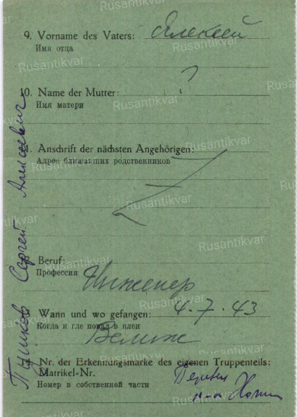 4. Пушков С.А. Карточка военнопленного - оборот.JPG