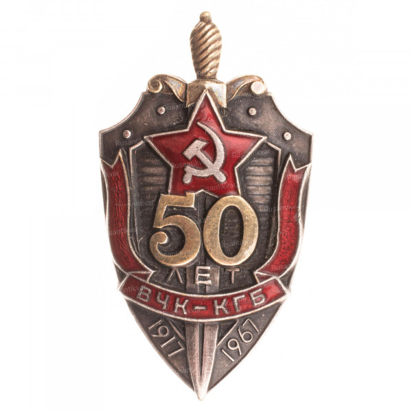 50-лет-нквд-ав.jpg