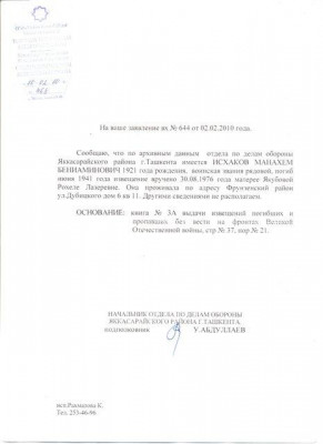 Ответ на запрос из Отдела по делам обороны Яккасарайского района г.Ташкента.jpg