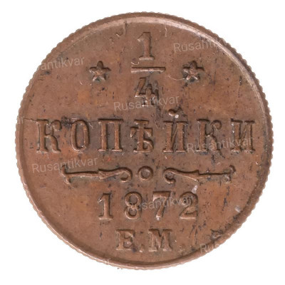 1-4-копейки-1872-г-ав.jpg