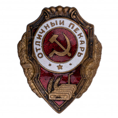 отл.пекарь-ав.jpg