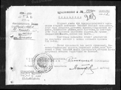 Извещение на старшего лейтенанта Чабанюка.jpeg