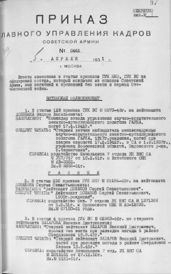 Приказ на старшего лейтенанта Захарова..jpeg