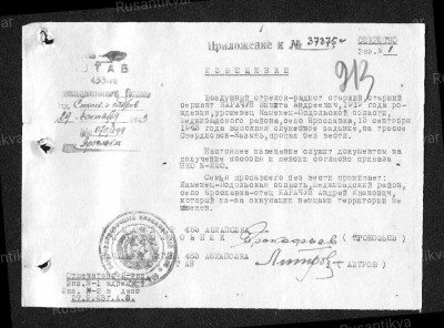 Извещение на старшего сержанта Карачуна.jpeg