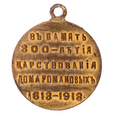 300-лет-ДР-рв.jpg