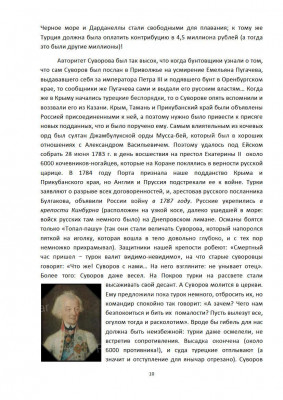Суворов_10.jpg