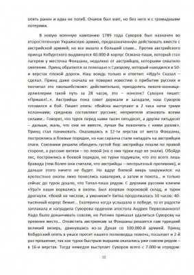 Суворов_12.jpg