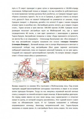 Суворов_13.jpg