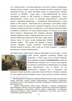Суворов_14.jpg