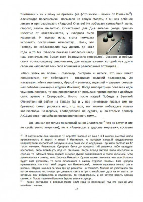Суворов_15.jpg