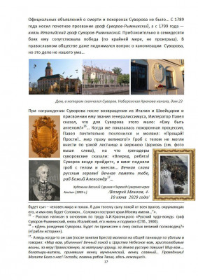 Суворов_17.jpg