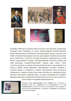 Суворов_18.jpg