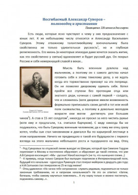 Суворов_01.jpg