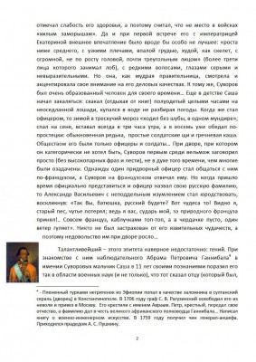 Суворов_02.jpg