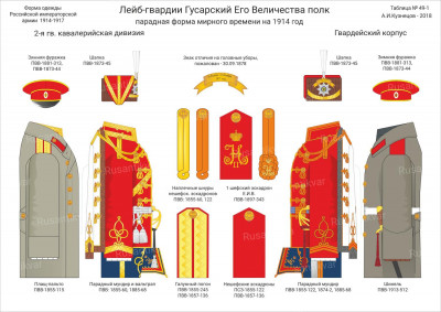 ЛГв Гус Его Вел пар.jpg