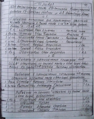 12.Приказ по личному составу 1234 сп 370 сд от 17.02.1945 г..JPG