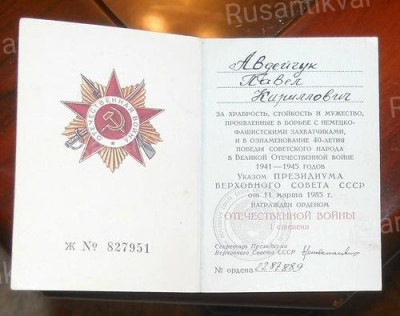14.Орденская книжка к ордену Отечественной войны Павла Авдейчука..jpg